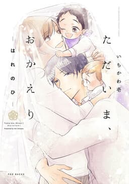 I'm Home, Welcome Back