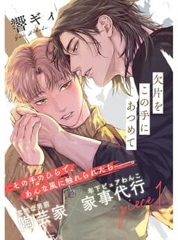 Gathering Broken Shards in His Gentle Hands