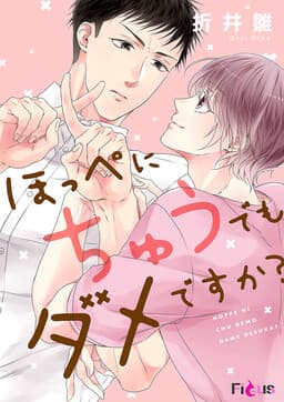 Hoppe ni chuu demo dame desuka